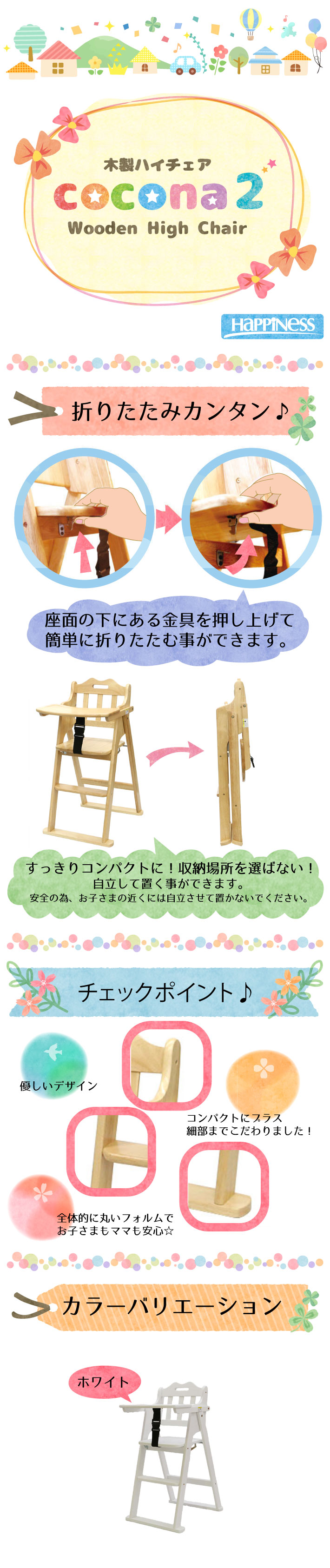 ヤトミ cocona 木製 ベビーチェア 折り畳み式 7ヶ月頃 - 寝具