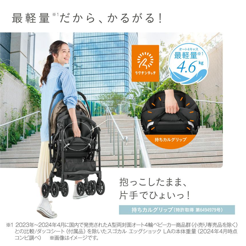 コンビ スゴカル エッグショック LA ベビーカー 両対面 オート4キャス