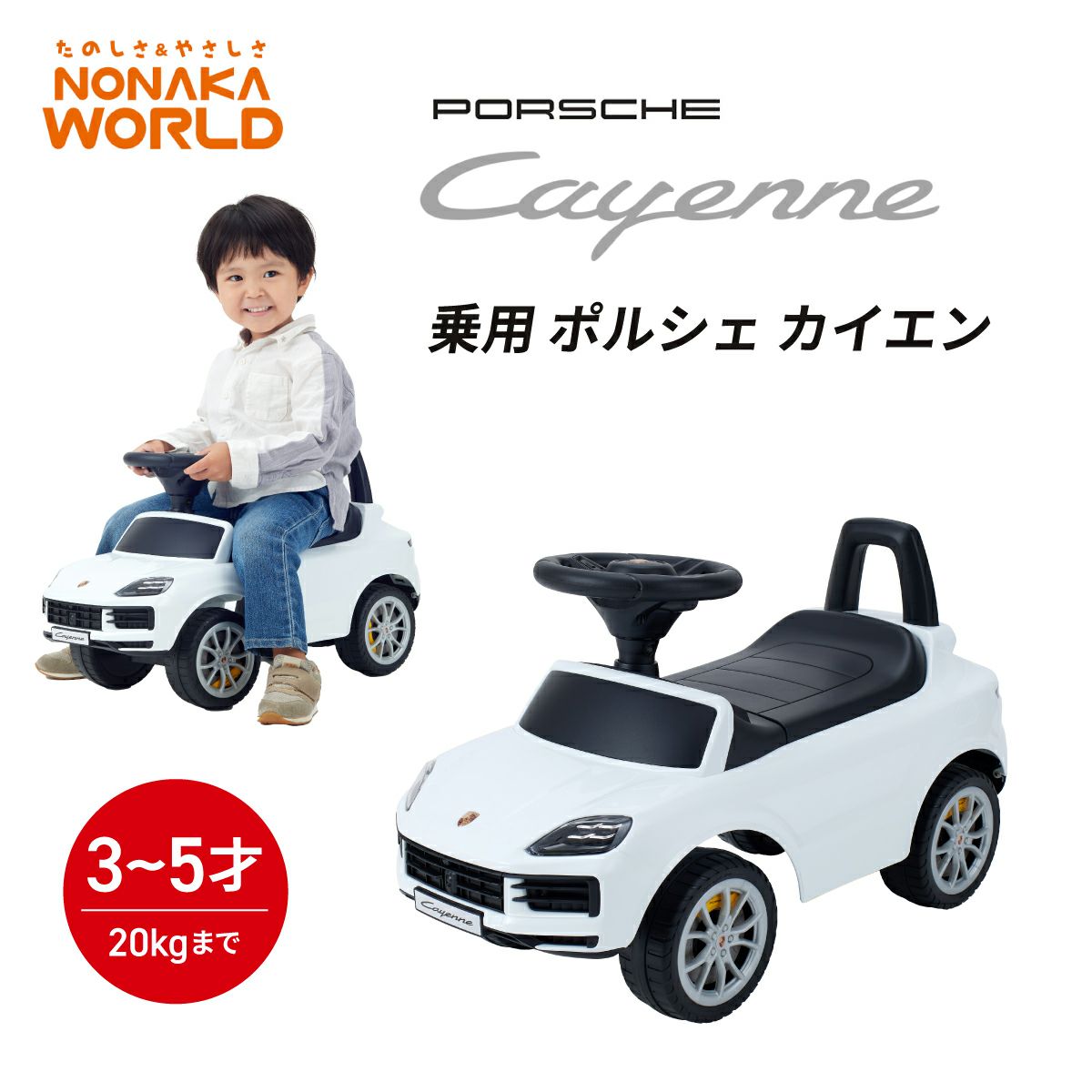 ポルシェ　乗り物 野中製作所 乗用 ポルシェ カイエン【2540】 乗り物 車 ポルシェ
